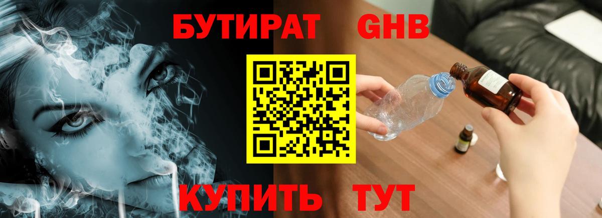 БУТИРАТ жидкий экстази Южноуральск