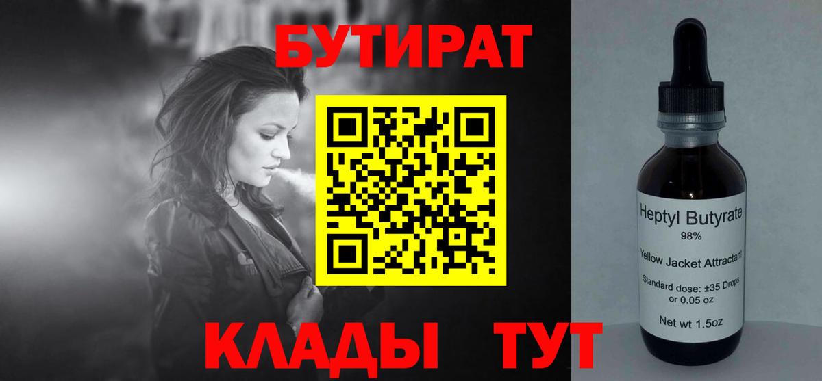 Южноуральск  БУТИРАТ бутик  Вход с VPN 