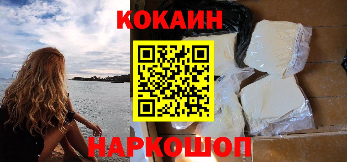 COCAIN 97% Южноуральск