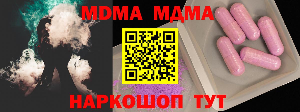 MDMA  Вход с VPN  Южноуральск  МДМА молли 