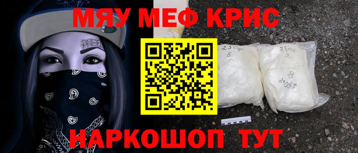 МЕФ  Мефедрон  Вход с VPN  Южноуральск  МЯУ-МЯУ кристаллы  МЯУ-МЯУ мяу мяу 